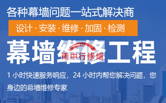 石首幕墙修缮/维修