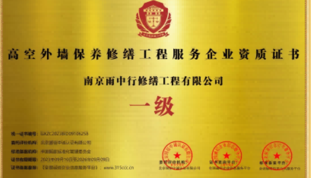 石首高空外墙保温维修服务资质证书