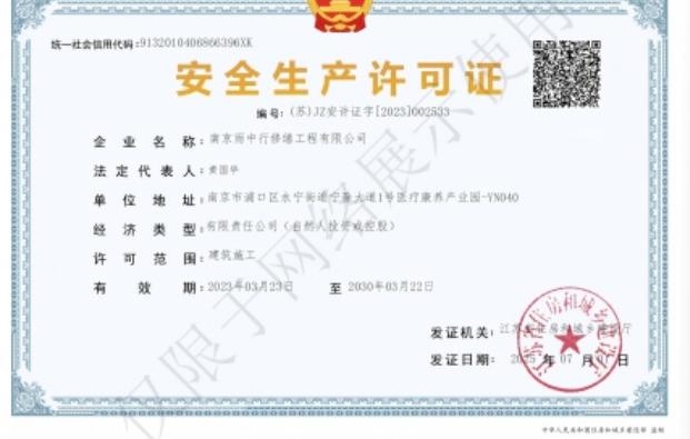 石首建筑企业安全生产许可证