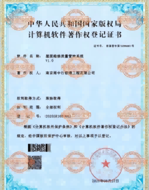 石首屋面维修管控系统证书