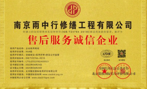 石首售后服务诚信企业证书