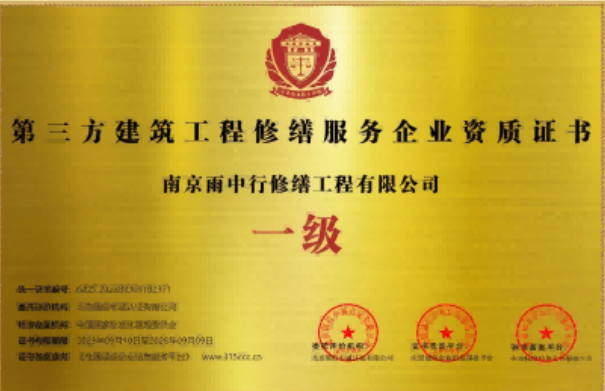 石首第三方建筑修缮服务企业资质证书